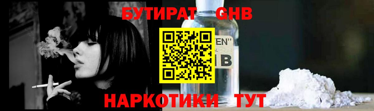 Надым  Бутират бутандиол  Вход с VPN 
