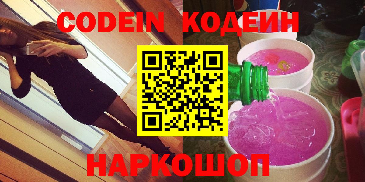 Codein напиток Lean (лин)  Кодеиновый сироп Lean напиток Lean (лин)  Надым  Вход с VPN 