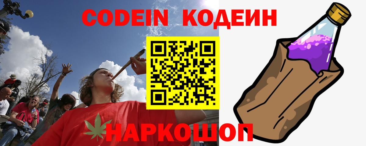 Кодеин напиток Lean (лин) Надым