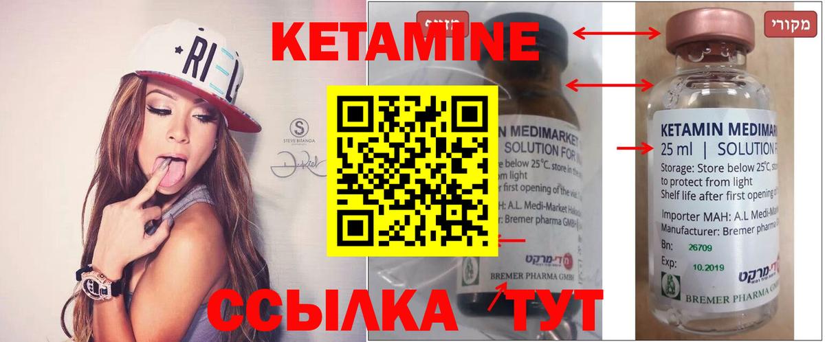 КЕТАМИН ketamine  Вход с VPN  Надым 