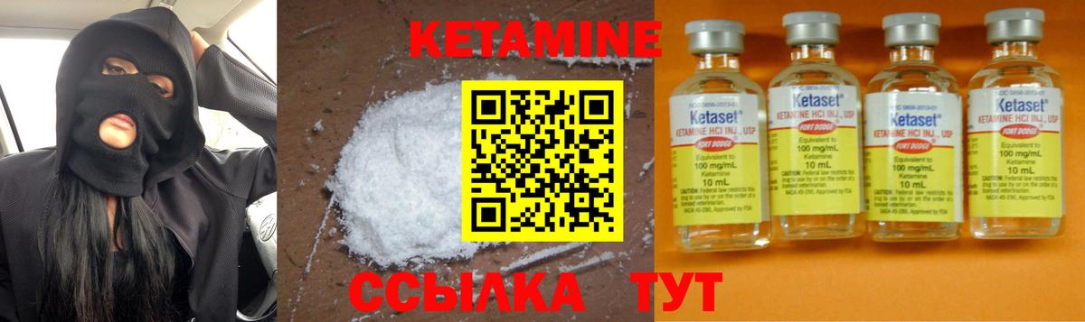 КЕТАМИН VHQ Надым