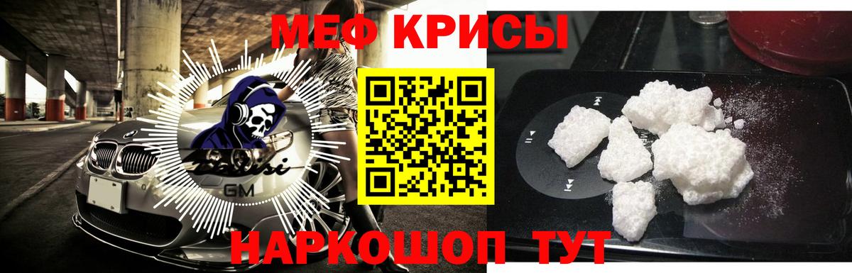 Меф  Надым