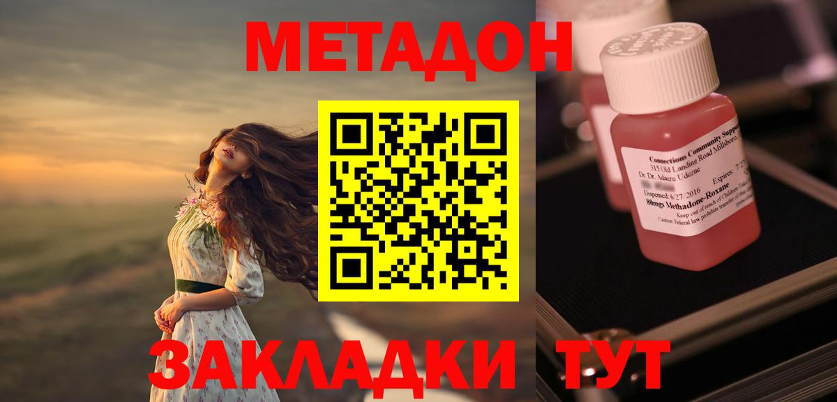 МЕТАДОН methadone  МЕТАДОН мёд  Надым  Вход с VPN 