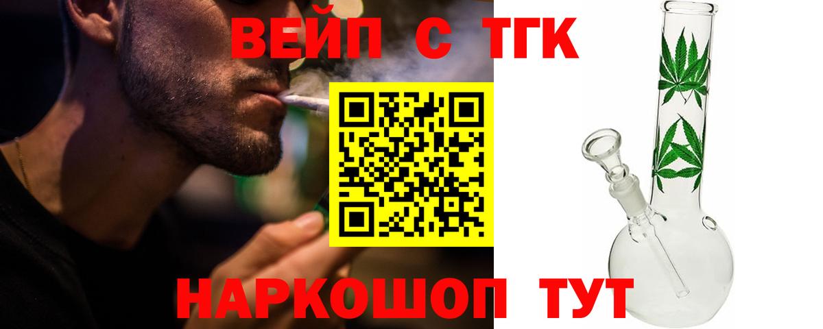 ТГК THC oil Надым
